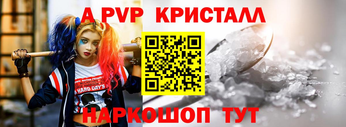 Южноуральск  A-PVP Crystall  APVP СК  Вход с VPN  A PVP крисы CK 