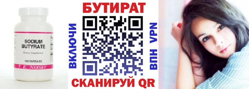 Бутират бутик магазин продажи наркотиков Южноуральск