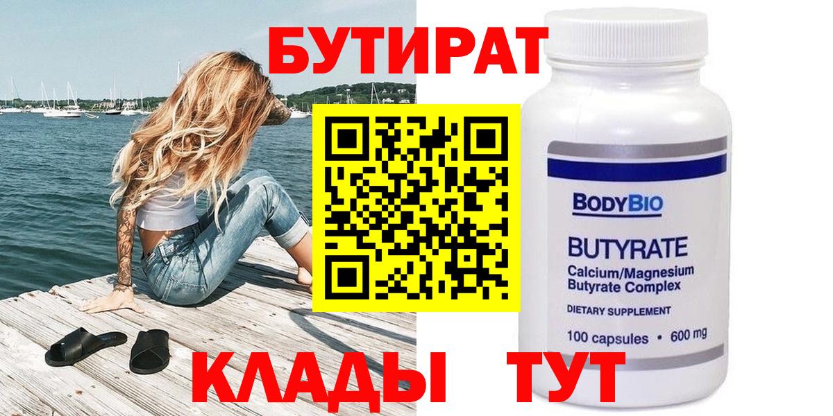 Бутират бутандиол Южноуральск