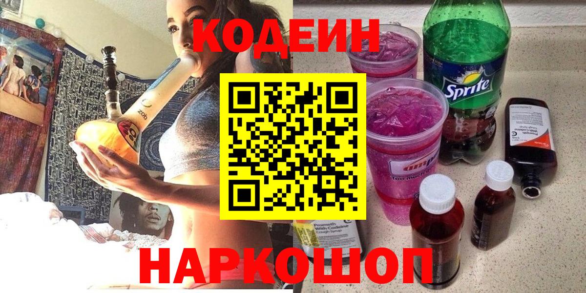 Codein Purple Drank Южноуральск