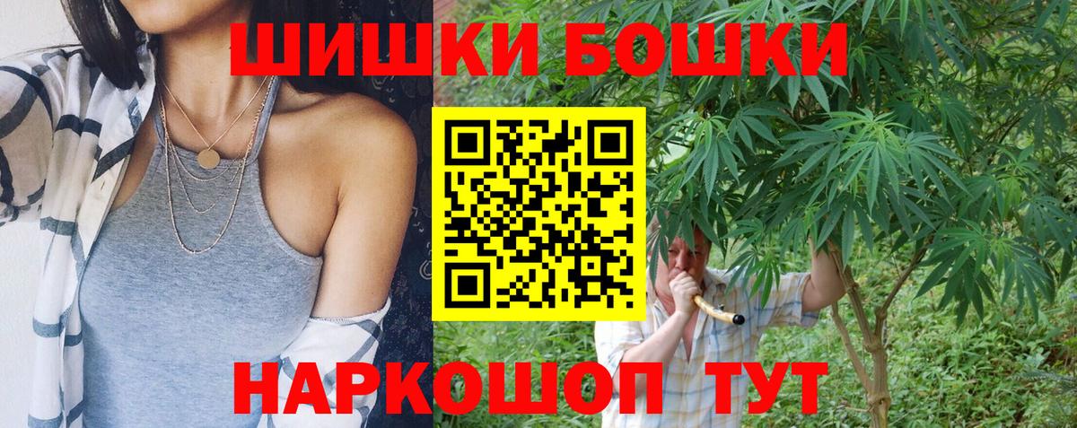 Бошки Шишки THC 21% Южноуральск